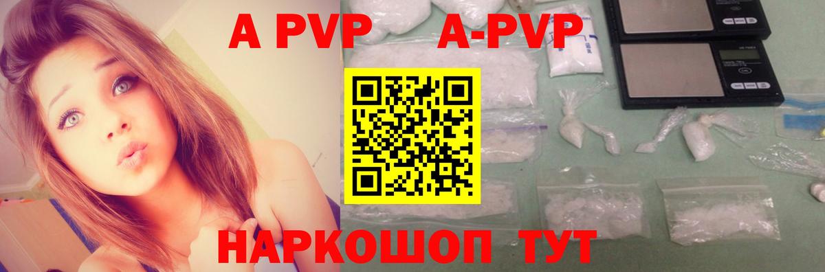 A-PVP VHQ Невинномысск