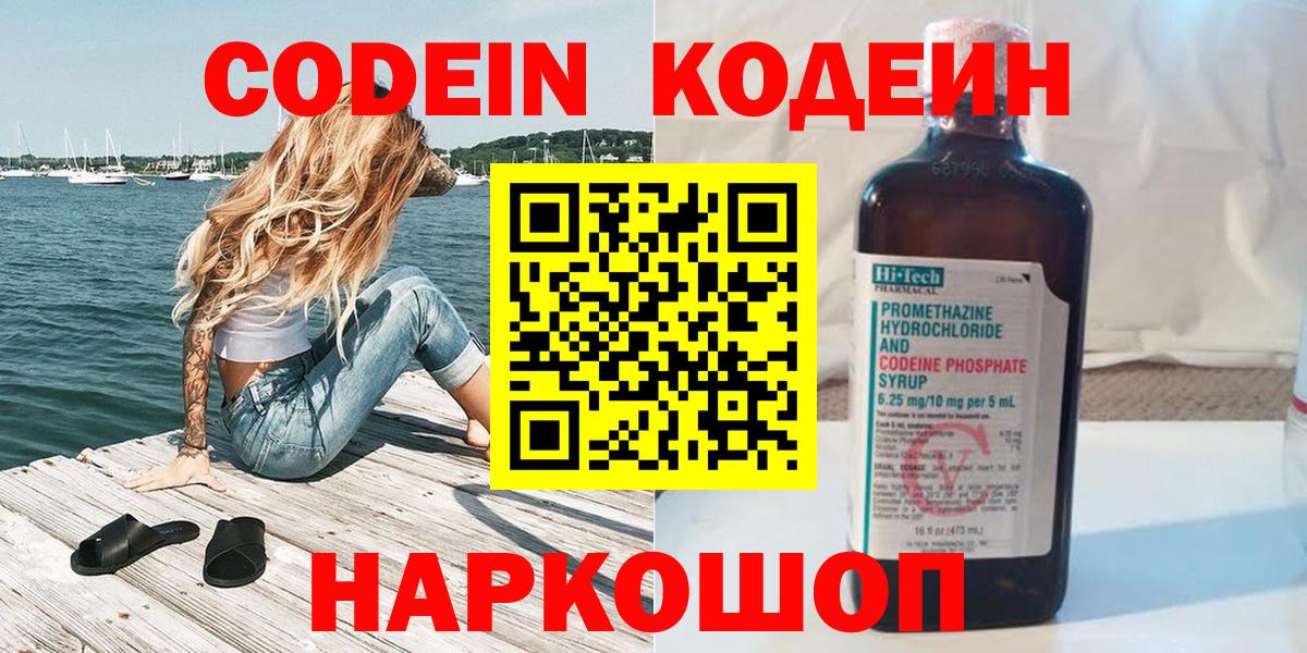 Кодеиновый сироп Lean напиток Lean (лин)  Вход с VPN  Кодеиновый сироп Lean Purple Drank  Невинномысск 