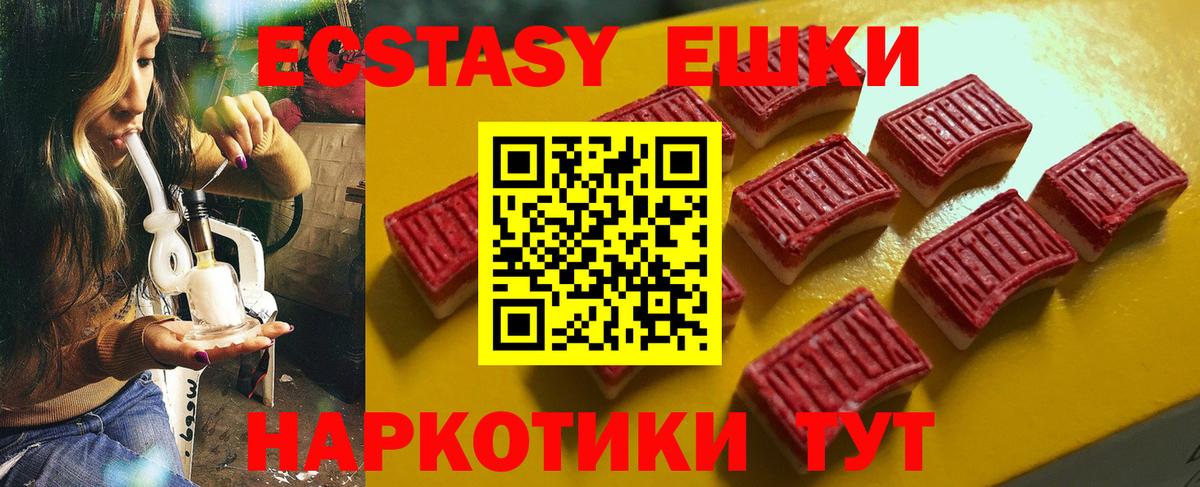 ЭКСТАЗИ 250 мг  Вход с VPN  Ecstasy MDMA  ЭКСТАЗИ  Невинномысск 