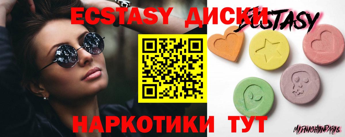 Ecstasy 280мг Невинномысск