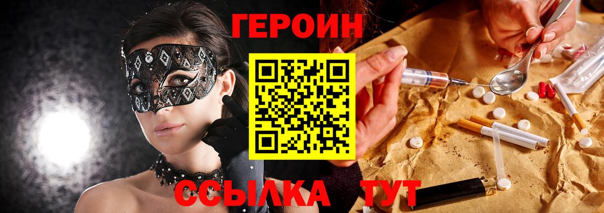 ГЕРОИН белый  Вход с VPN  Невинномысск 