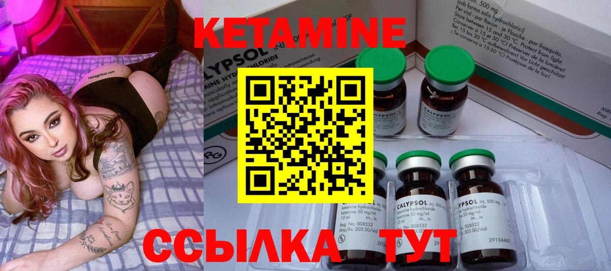 КЕТАМИН VHQ  Вход с VPN  Невинномысск 