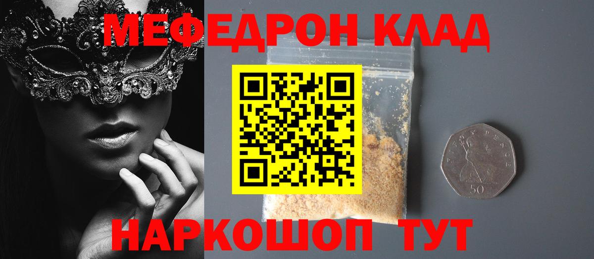 Мефедрон кристаллы Невинномысск