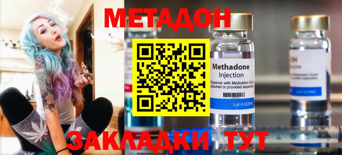 Метадон мёд Невинномысск