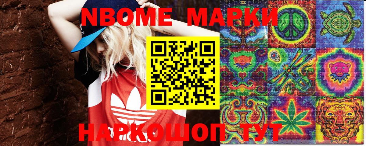 Марки N-bome 1500мкг Невинномысск